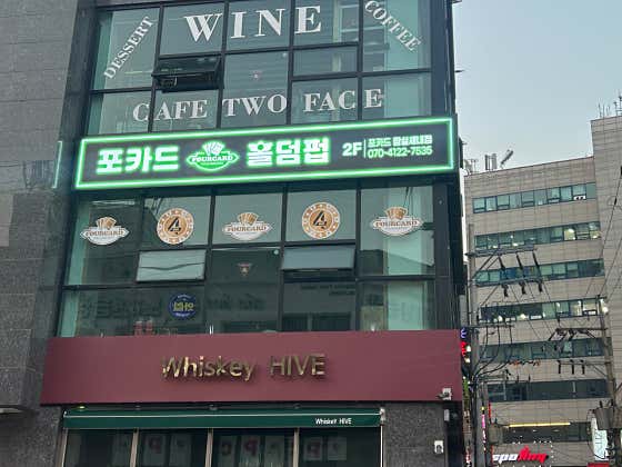 포카드 홀덤펍 잠실새내점 홀덤펍 사진