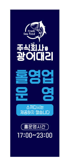 광어대리