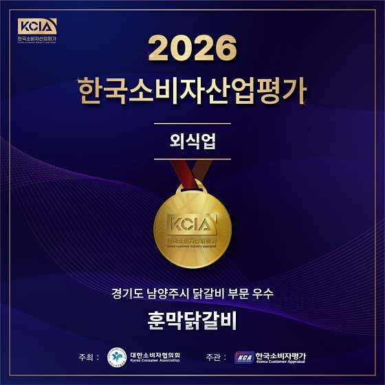 훈막닭갈비 팔당점