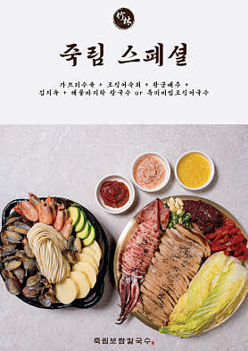죽림보쌈칼국수