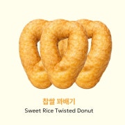 찹쌀꽈배기 메뉴 사진(네이버)