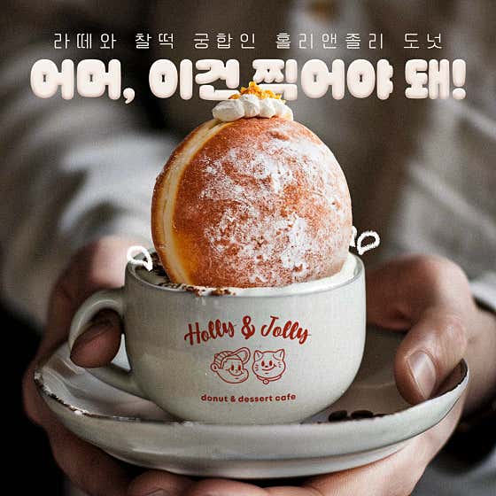 카페라테 & 도넛 메뉴 사진(네이버)