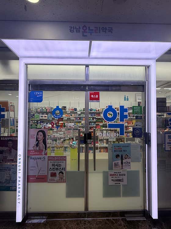 강남온누리약국