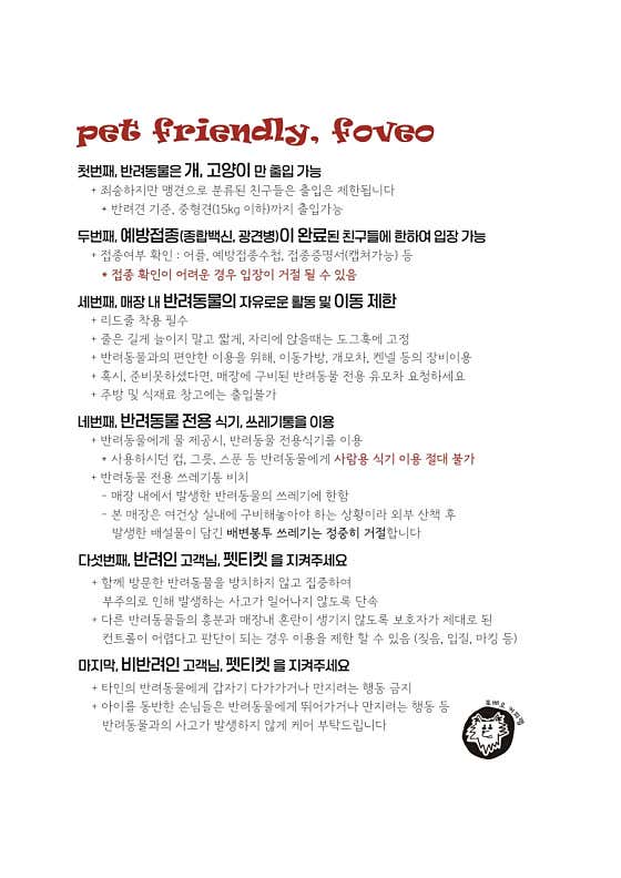 애견동반시 사진에 있는 사항 필독 메뉴 사진(네이버)
