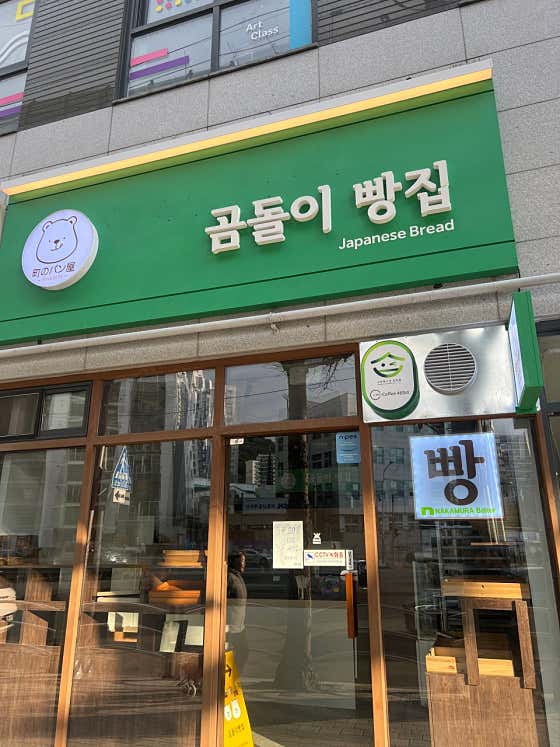곰돌이빵집 · 네이버 지도·플레이스 7