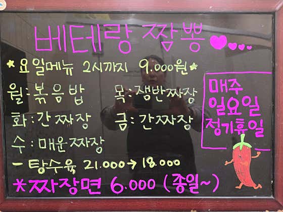 베테랑짬뽕짜장일품요리