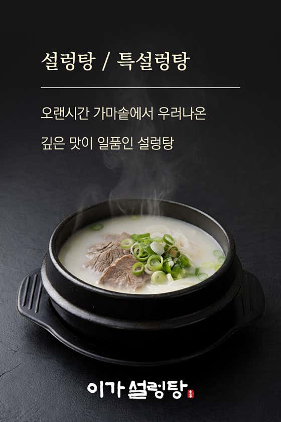 이가설렁탕