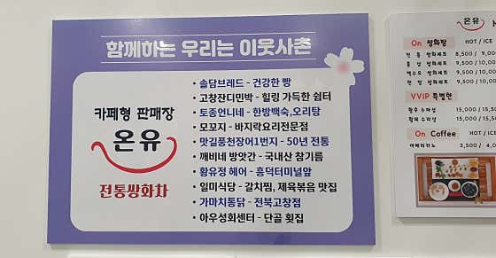 카페형판매장온유 · 네이버 지도·플레이스 10