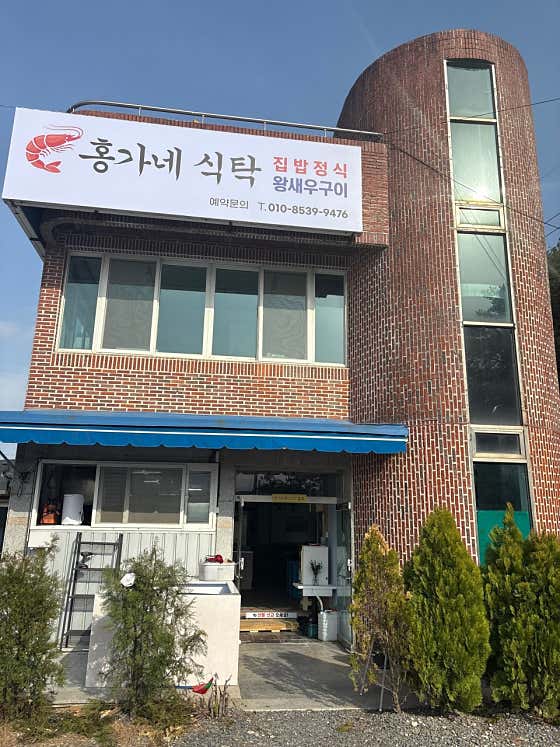 홍가네식탁 · 네이버 지도·플레이스 1