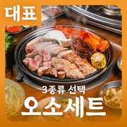 🔥끝판구성 [돼지모둠] 메뉴 사진(네이버)