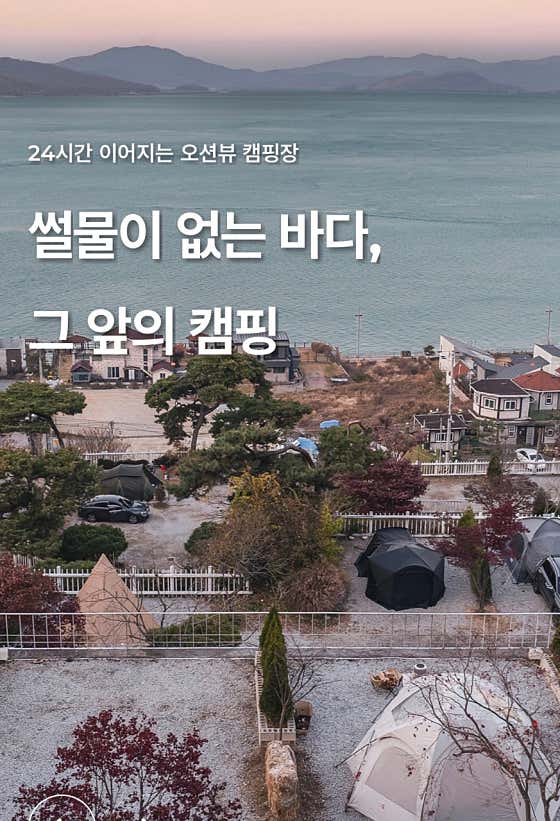 강화도 씨사이드힐 캠핑장 대표이미지