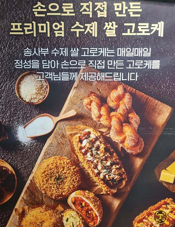 송사부수제쌀고로케 NC 신구로점 · 네이버 지도·플레이스 7