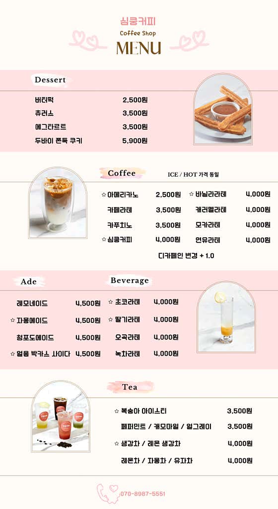 심쿵커피
