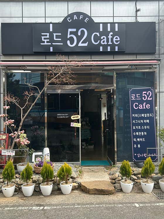 로드52카페