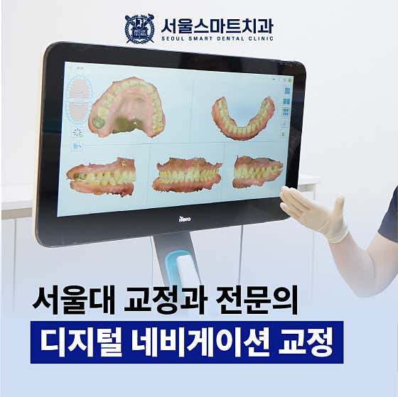 서울스마트치과의원 — 네이버 플레이스 업체 등록 사진 4