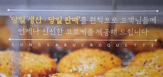 송사부수제쌀고로케 NC 신구로점 · 네이버 지도·플레이스 2