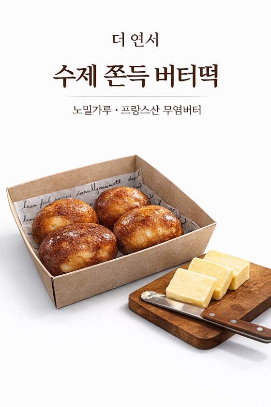수제 버터떡 메뉴 사진(네이버)