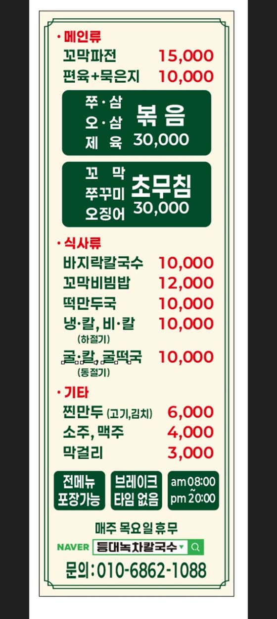 등대녹차칼국수 · 네이버 지도·플레이스 7