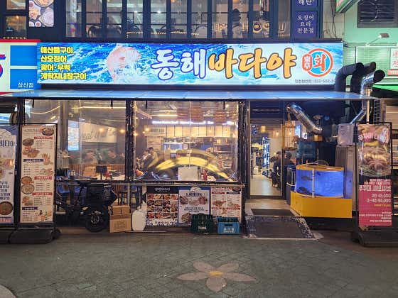 동해바다야 인천삼산점