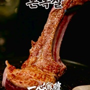 일심돈체 본목살 메뉴 사진(네이버)