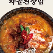 차돌된장밥 메뉴 사진(네이버)