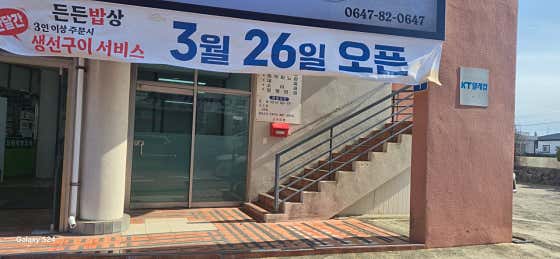 든든밥상세화 · 네이버 지도·플레이스 8