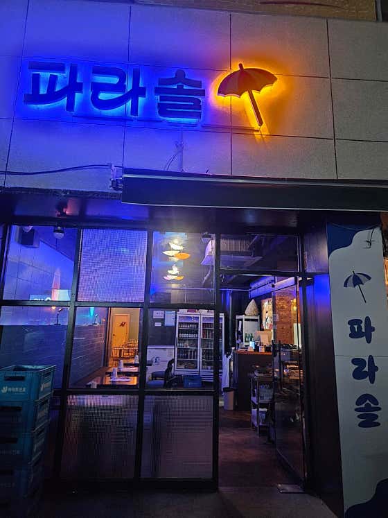 파라솔 · 네이버 지도·플레이스 5