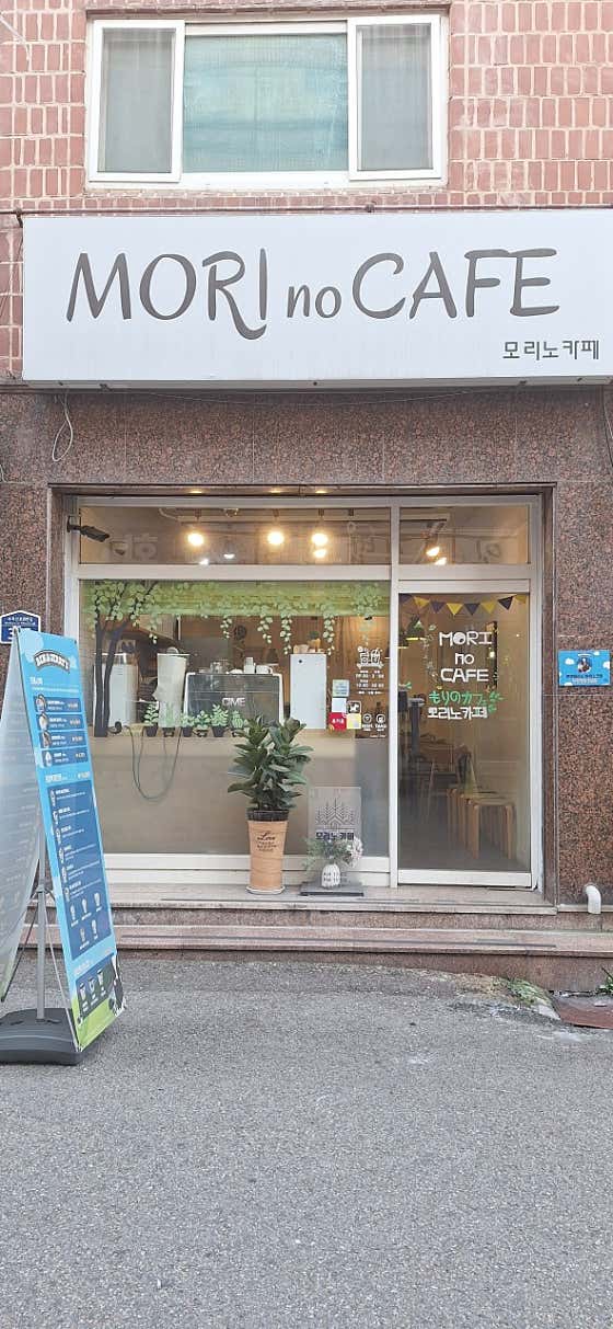 모리노 카페