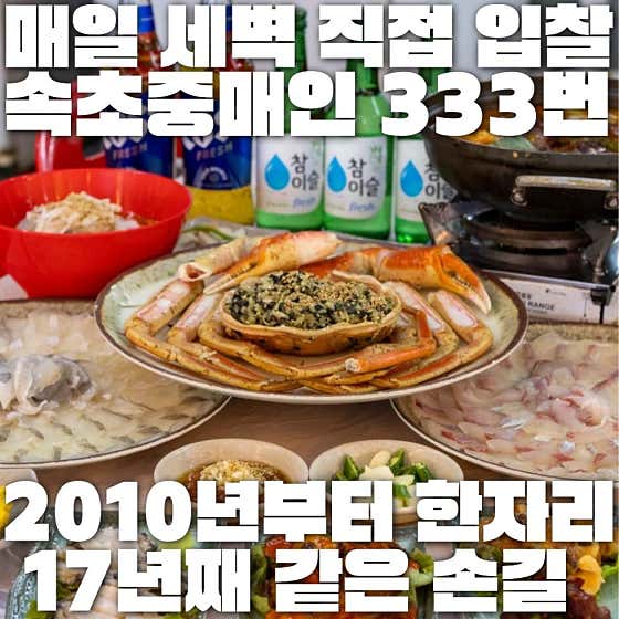 복용호 속초청초호점