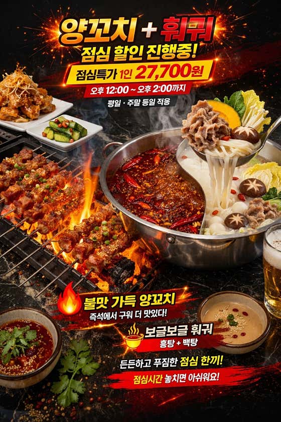 쓰촨쿵푸 양꼬치&훠궈 사진 2