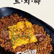 트치짜 메뉴 사진(네이버)