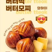 상하이버터떡/버터모찌 (4개입) 메뉴 사진(네이버)