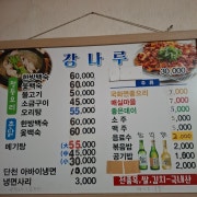 청둥오리한방백숙 메뉴 사진(네이버)