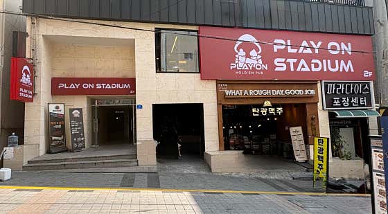 플레이온홀덤펍 사상점 홀덤펍 사진