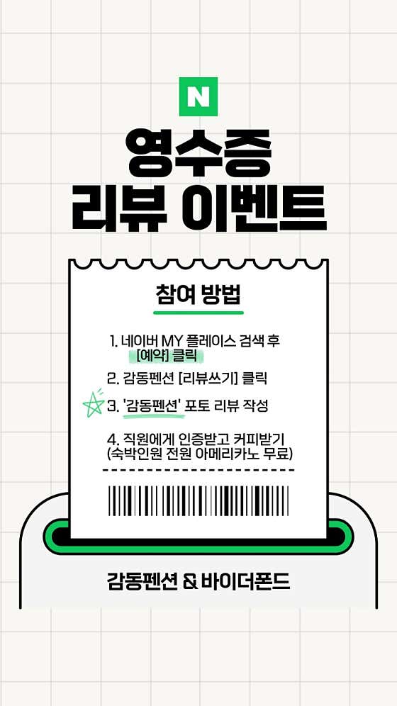 감동펜션 · 네이버 지도·플레이스 2