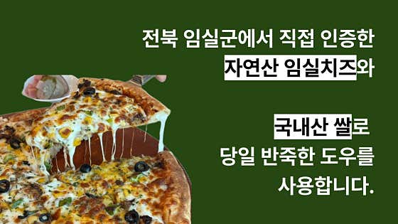 다즐 임실N치즈피자 멕시카나치킨 대천해수욕장점 · 네이버 지도·플레이스 10