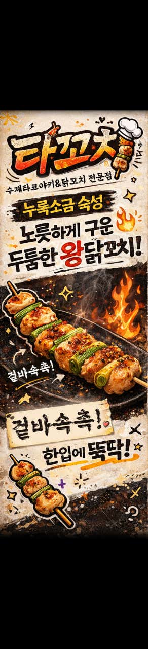 타꼬치 · 네이버 지도·플레이스 2