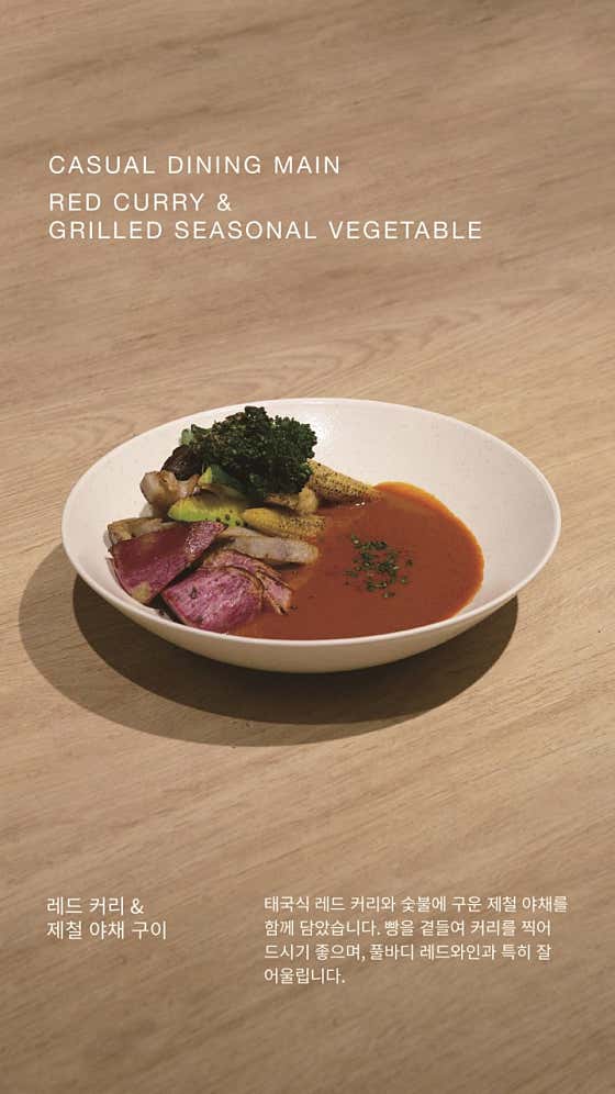 디너 메인: 레드 커리 & 야채구이 메뉴 사진(네이버)