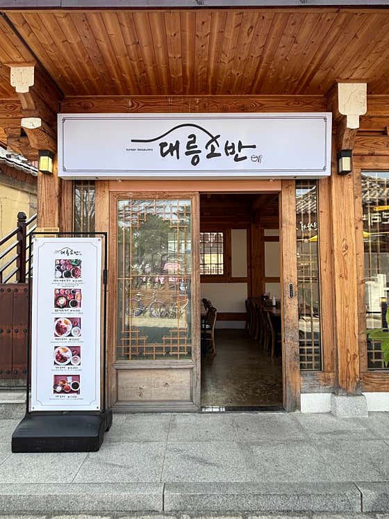 대릉소반