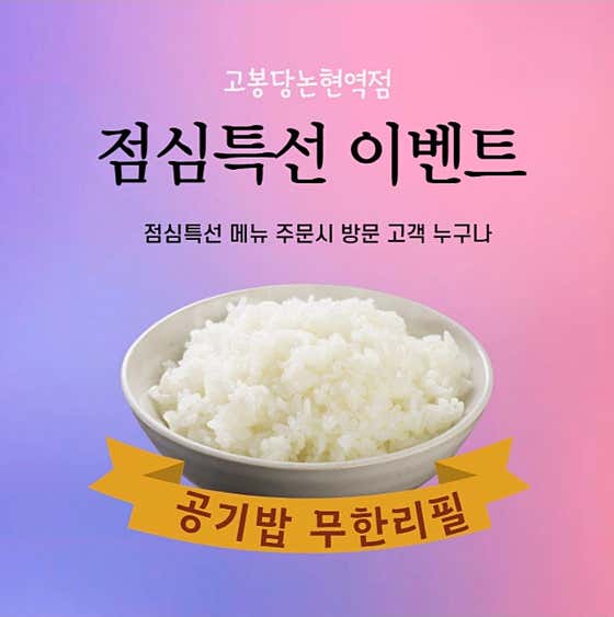 [점심특선] 🍚 고봉밥무한리필 메뉴 사진(네이버)