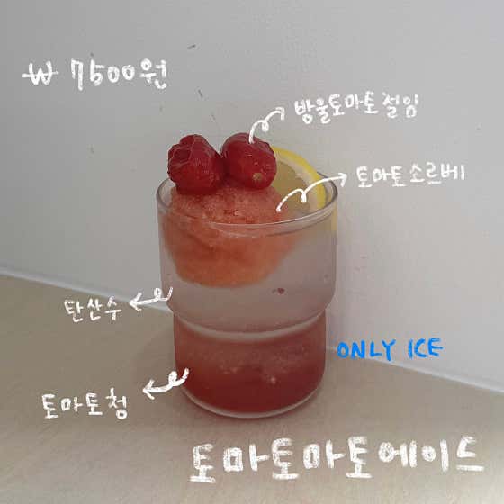 토마토마토소르베에이드 메뉴 사진(네이버)