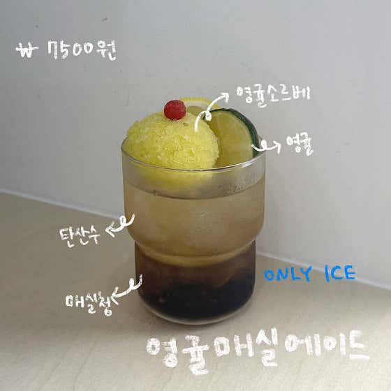 영귤매실소르베에이드 메뉴 사진(네이버)
