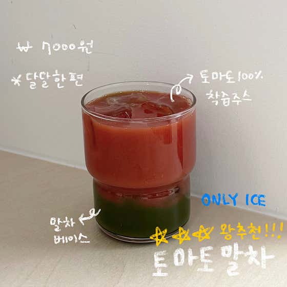 토마토말차 메뉴 사진(네이버)