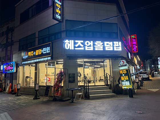 헤즈업 상인점