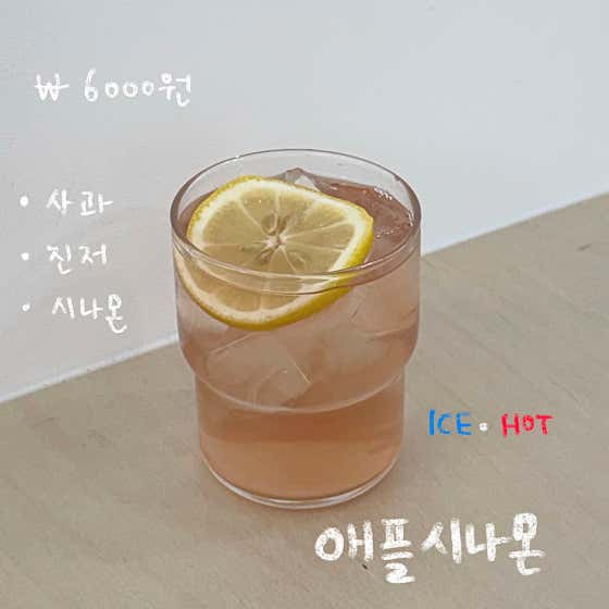 애플시나몬티 메뉴 사진(네이버)