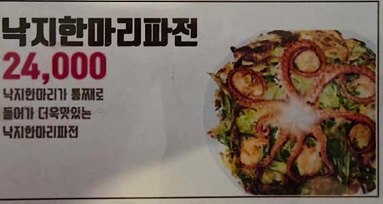 낙지한마리파전 메뉴 사진(네이버)