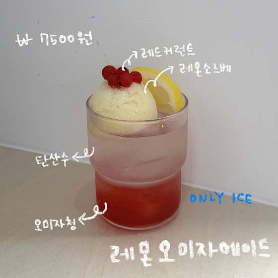 레몬오미자소르베에이드 메뉴 사진(네이버)