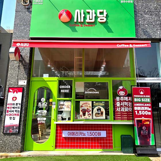 사과당 수완점