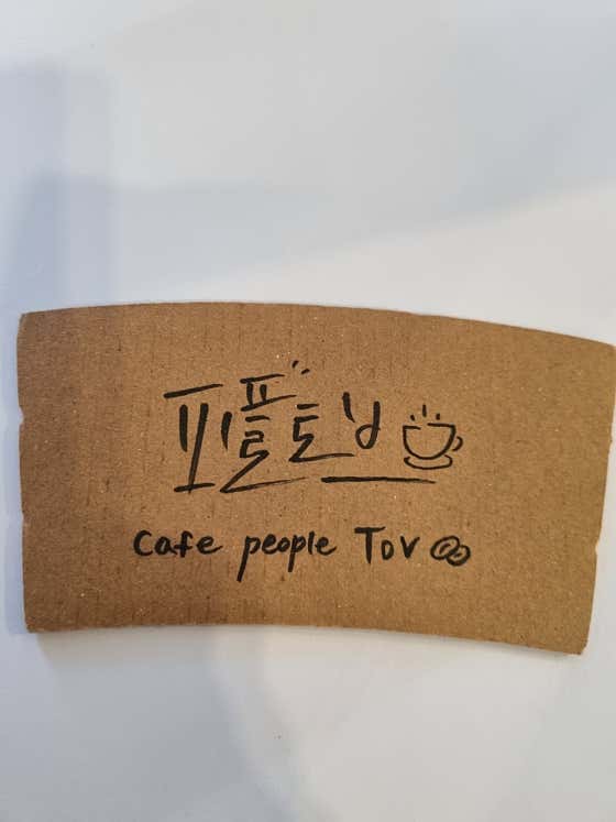 피플토브카페 · 네이버 지도·플레이스 2