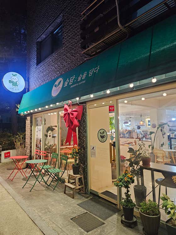 숲담